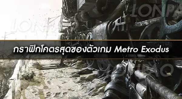 Metro Exodus