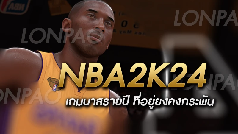 NBA 2K24