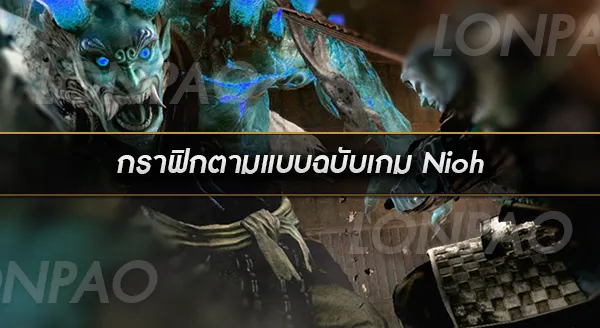 Nioh