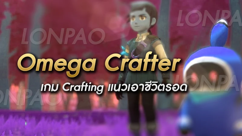 Omega Crafter