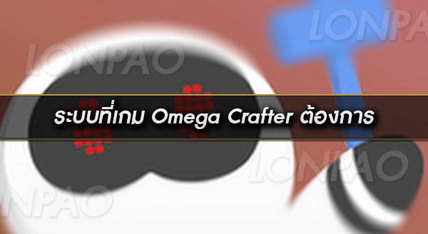 Omega Crafter