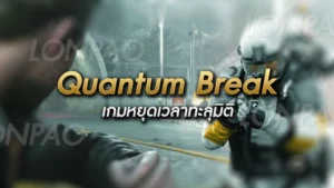 Quantum Break