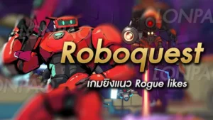 Roboquest