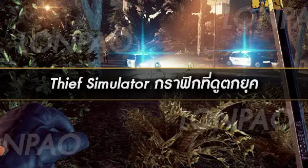 Thief Simulator