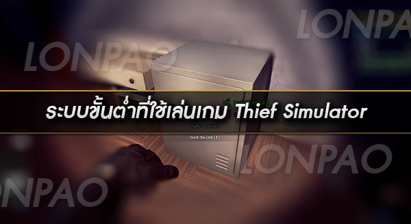 Thief Simulator