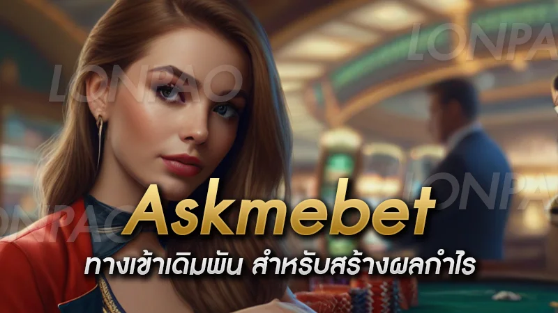 askmebet