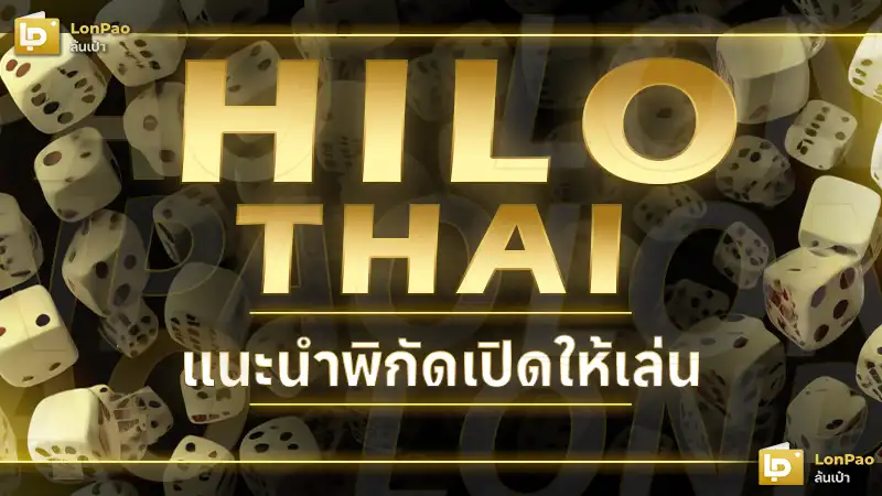 hilothai