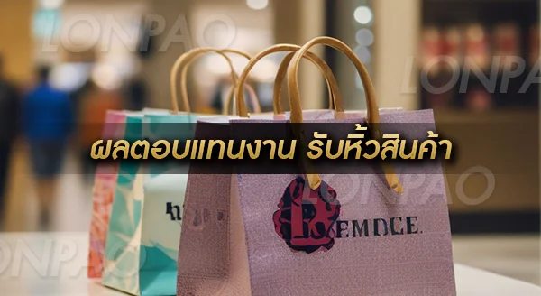 รับหิ้วสินค้า