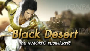 Black Desert