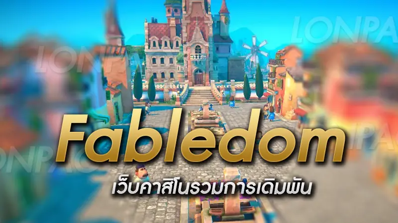 Fabledom