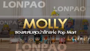 Molly