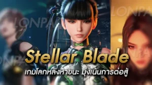 Stellar Blade