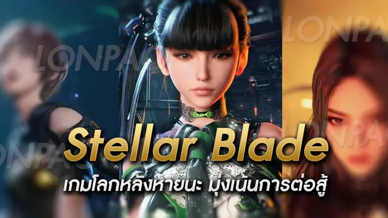 Stellar Blade