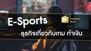 E-sports