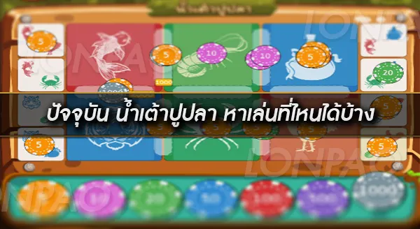 น้ำเต้าปูปลา