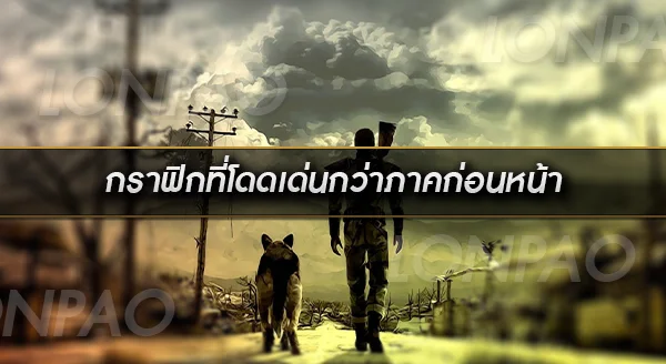 ฟอลล์เอาท์ 4