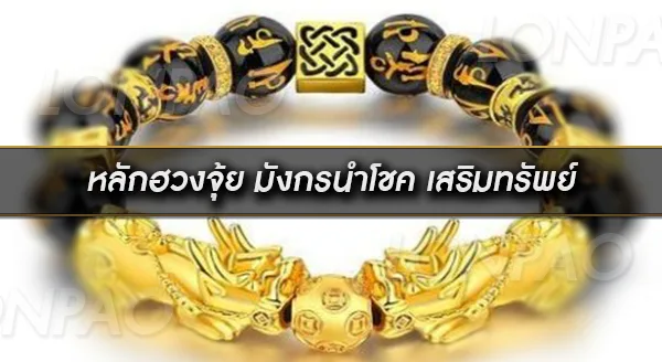 มังกรนำโชค