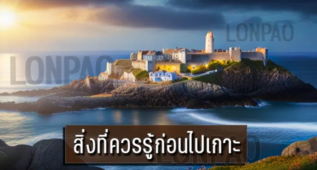 เกาะเกิร์นซีย์