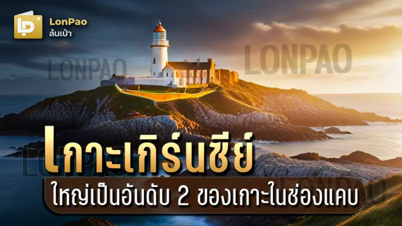 เกาะเกิร์นซีย์