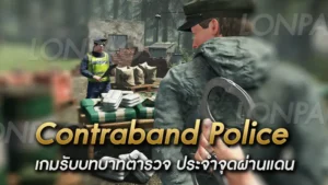 Contraband Police