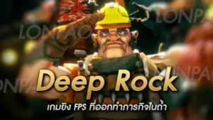 Deep Rock