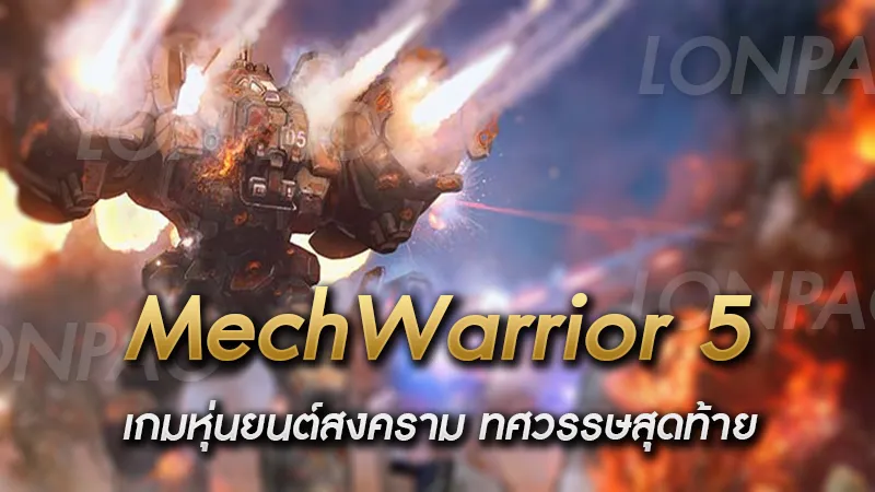 MechWarrior 5