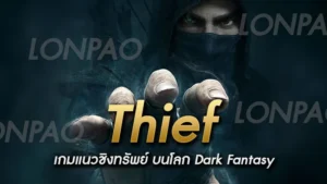 Thief