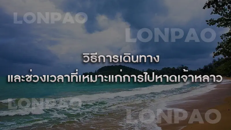 หาดเจ้าหลาว