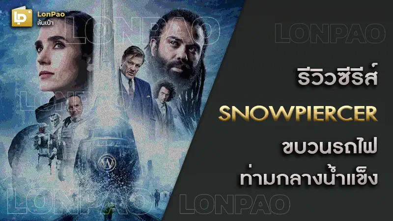 Snowpiercer