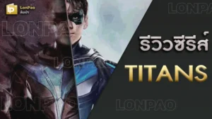 Titans