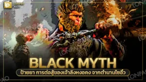 Black Myth