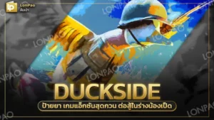 DUCKSIDE