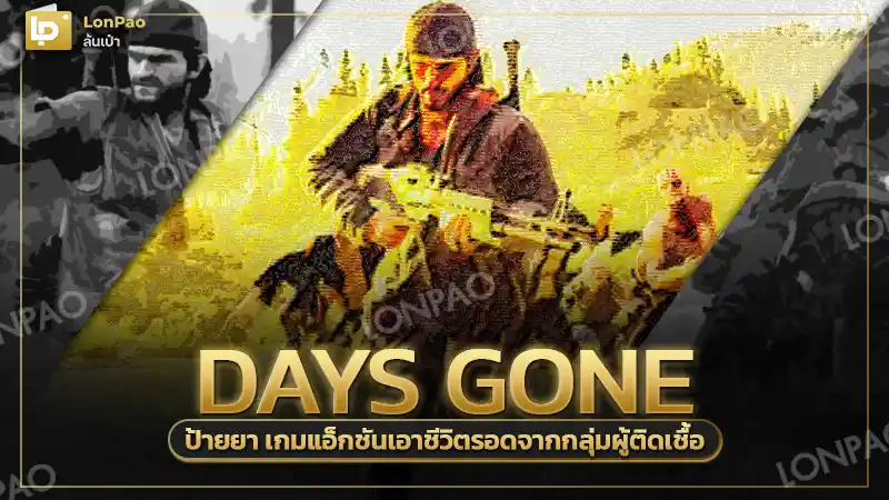 Days Gone