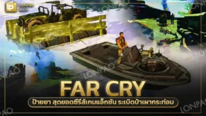 Far Cry