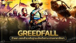 GreedFall