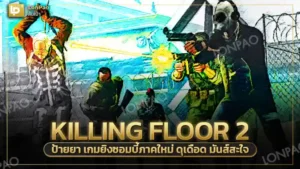 Killing Floor 2