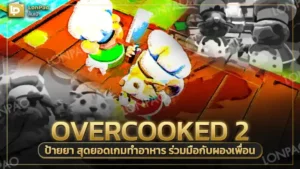 Overcooked 2