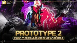 Prototype 2