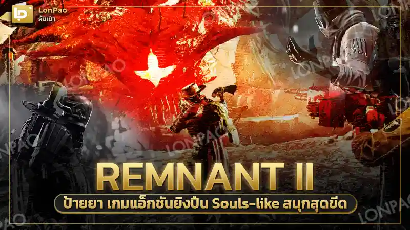 REMNANT II