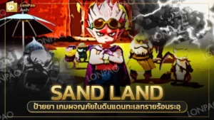 SAND LAND