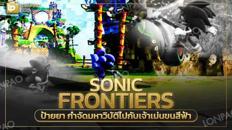 Sonic Frontiers