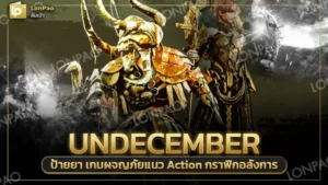 UNDECEMBER