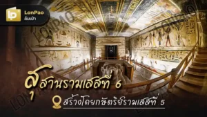 สุสานรามเสสที่ 6