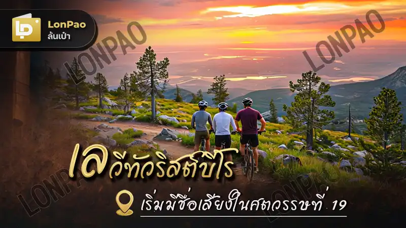 เลวีทัวริสต์บีโร