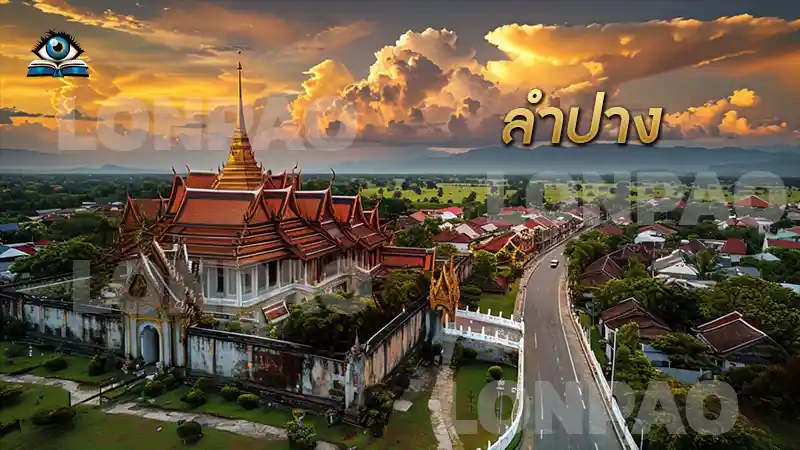 ลำปาง